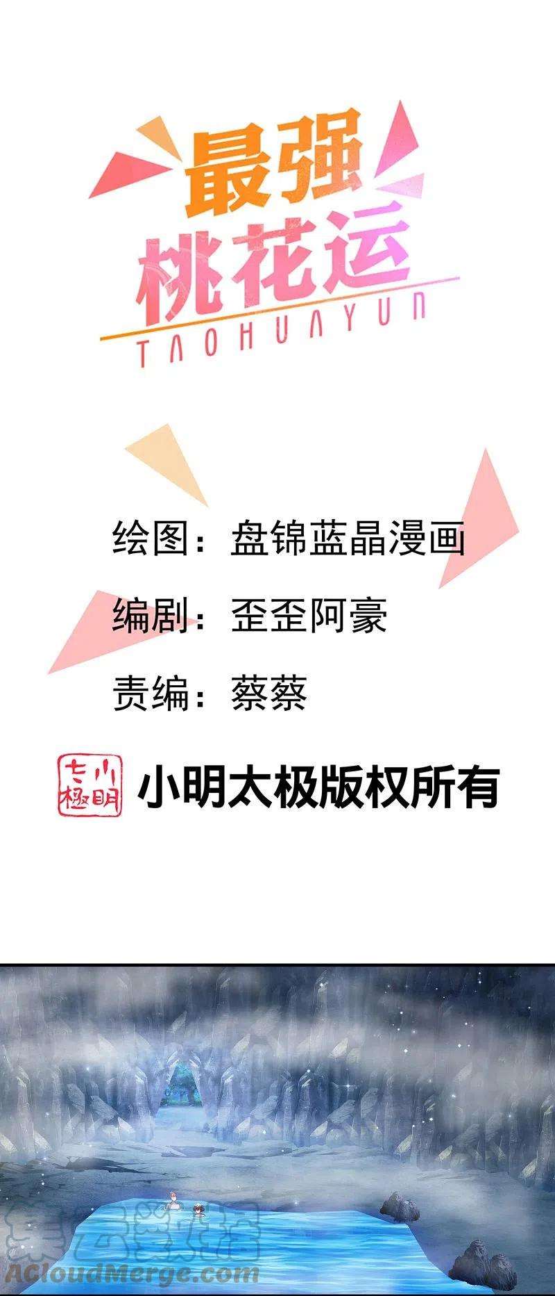 最强桃花运269话 莫非我喜欢蓝师妹？