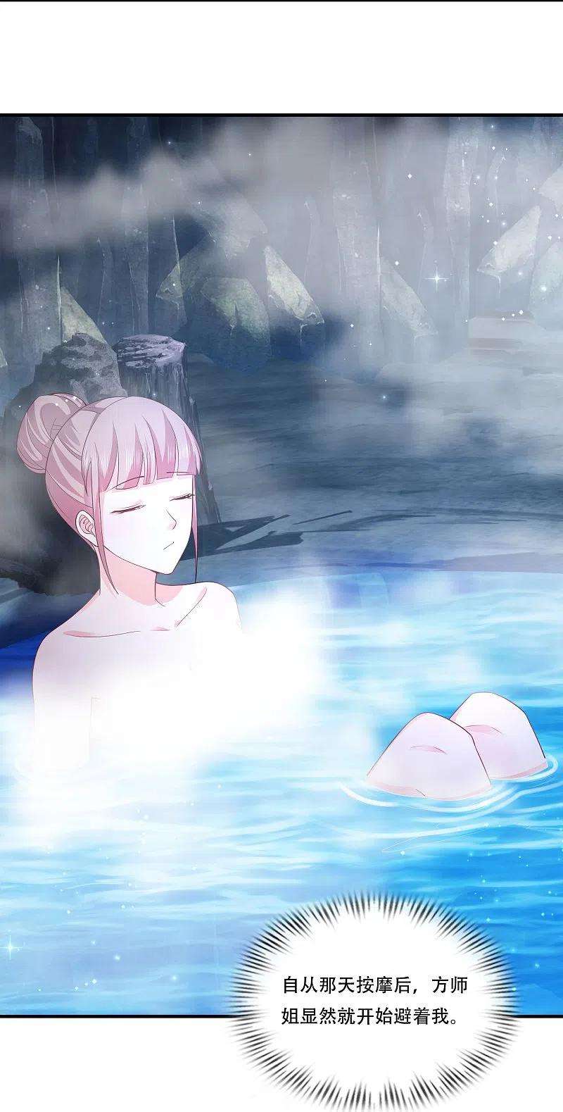 最强桃花运269话 莫非我喜欢蓝师妹？