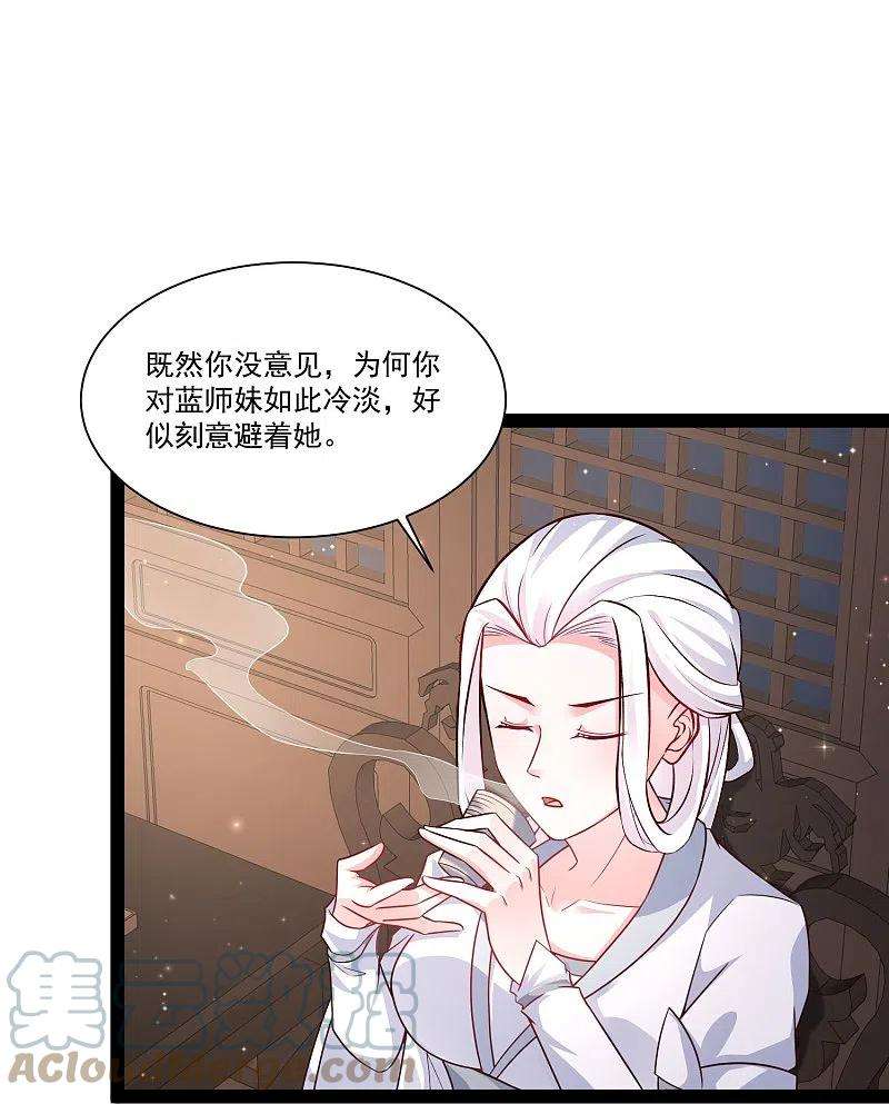 最强桃花运269话 莫非我喜欢蓝师妹？