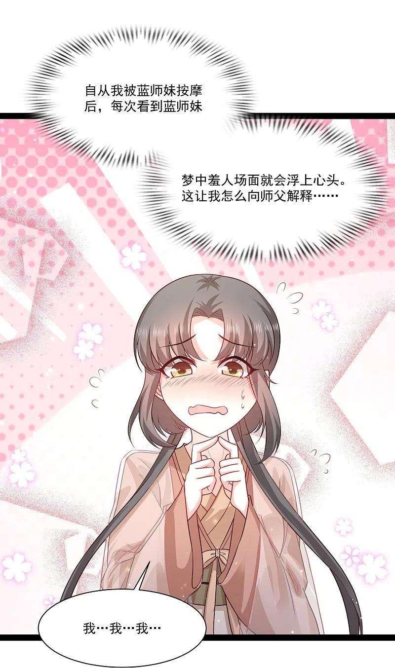 最强桃花运269话 莫非我喜欢蓝师妹？