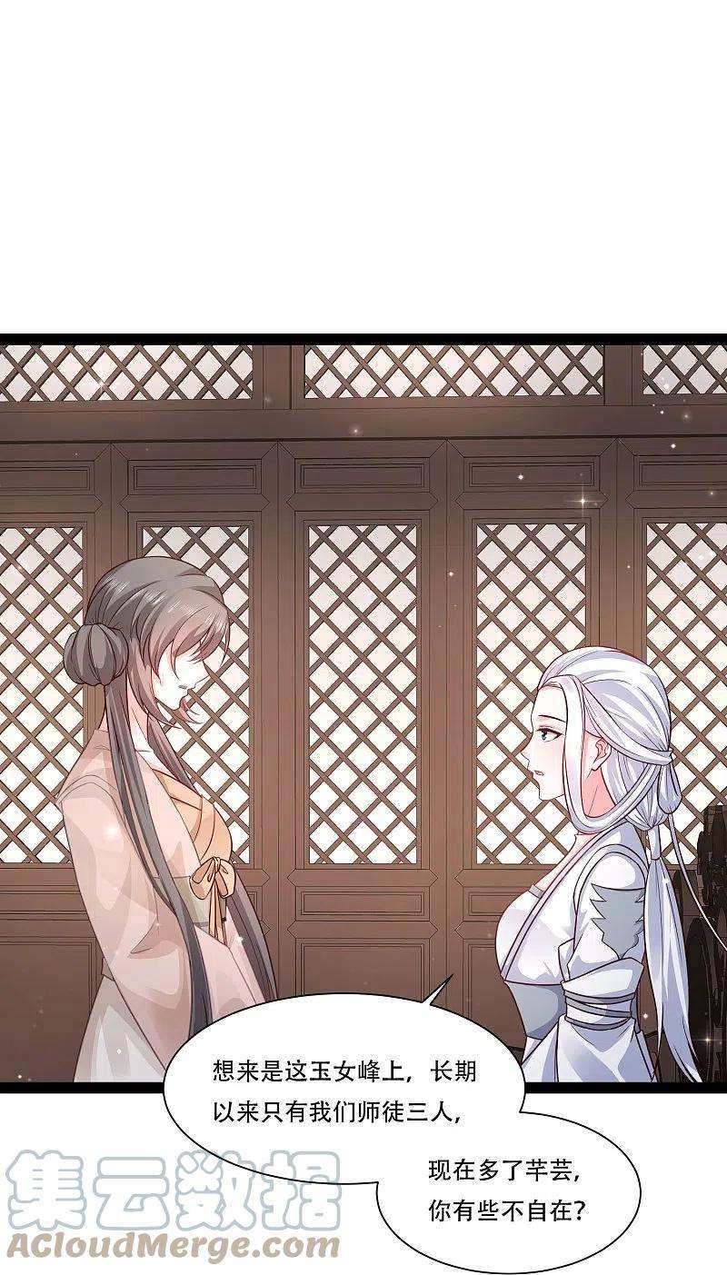 最强桃花运269话 莫非我喜欢蓝师妹？