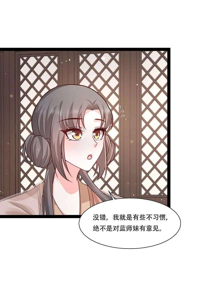 最强桃花运269话 莫非我喜欢蓝师妹？