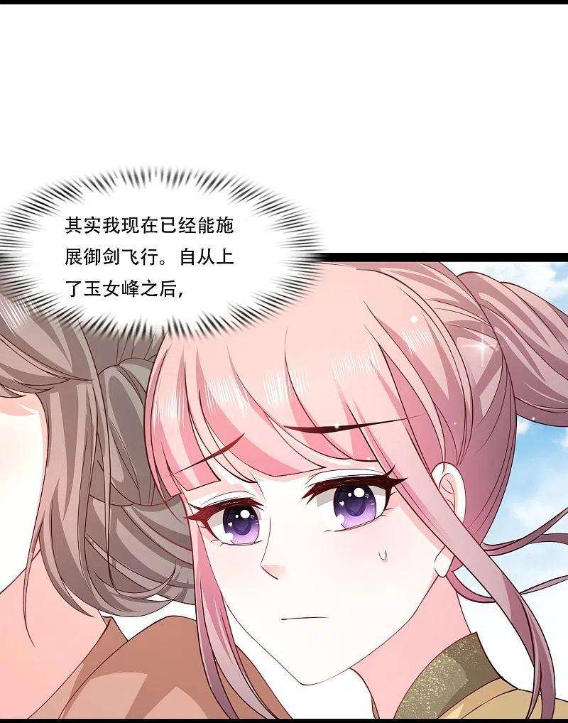 最强桃花运269话 莫非我喜欢蓝师妹？