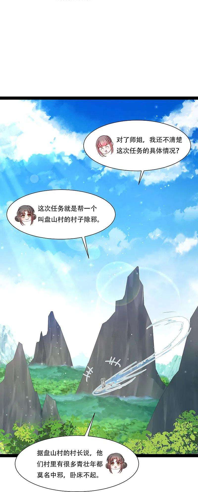 最强桃花运269话 莫非我喜欢蓝师妹？