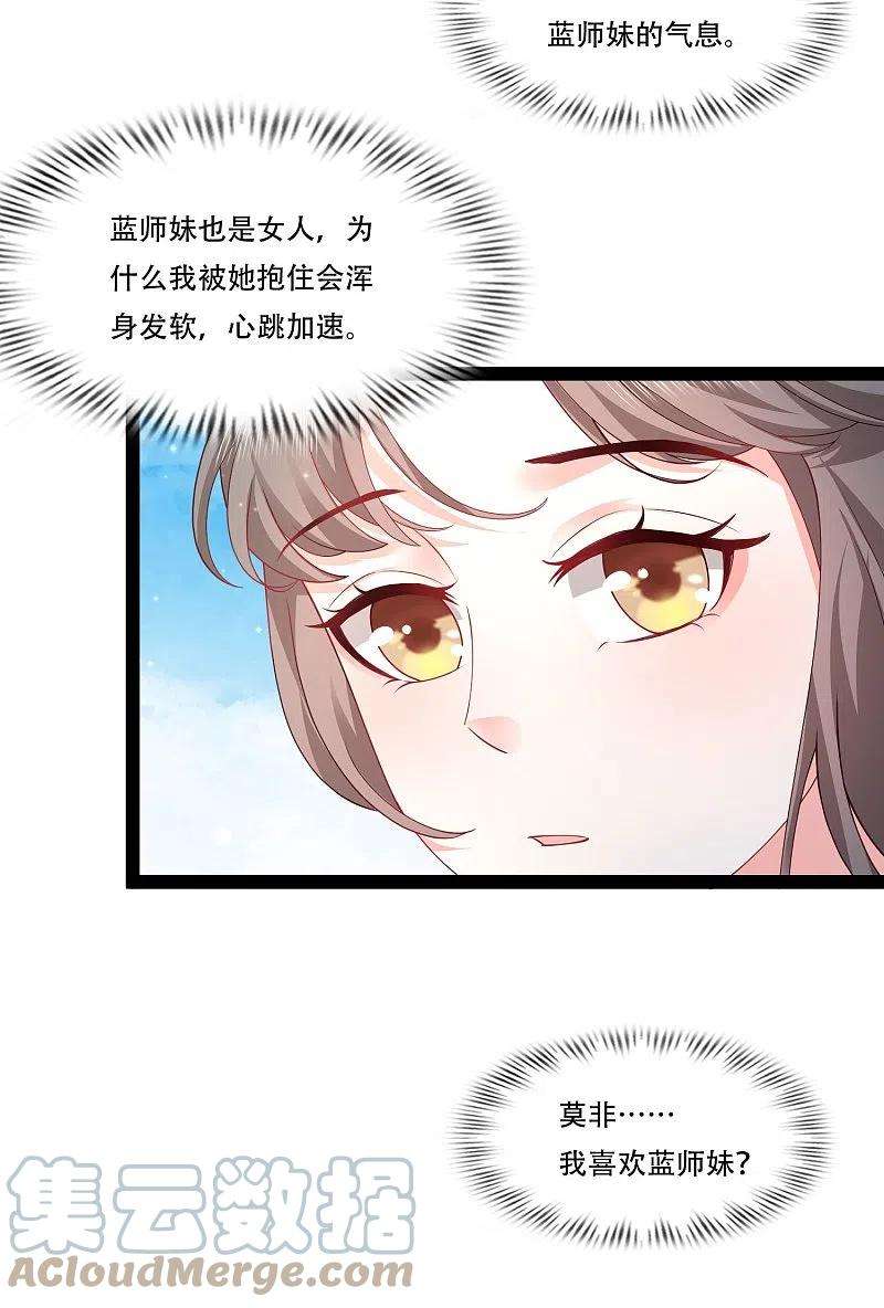最强桃花运269话 莫非我喜欢蓝师妹？
