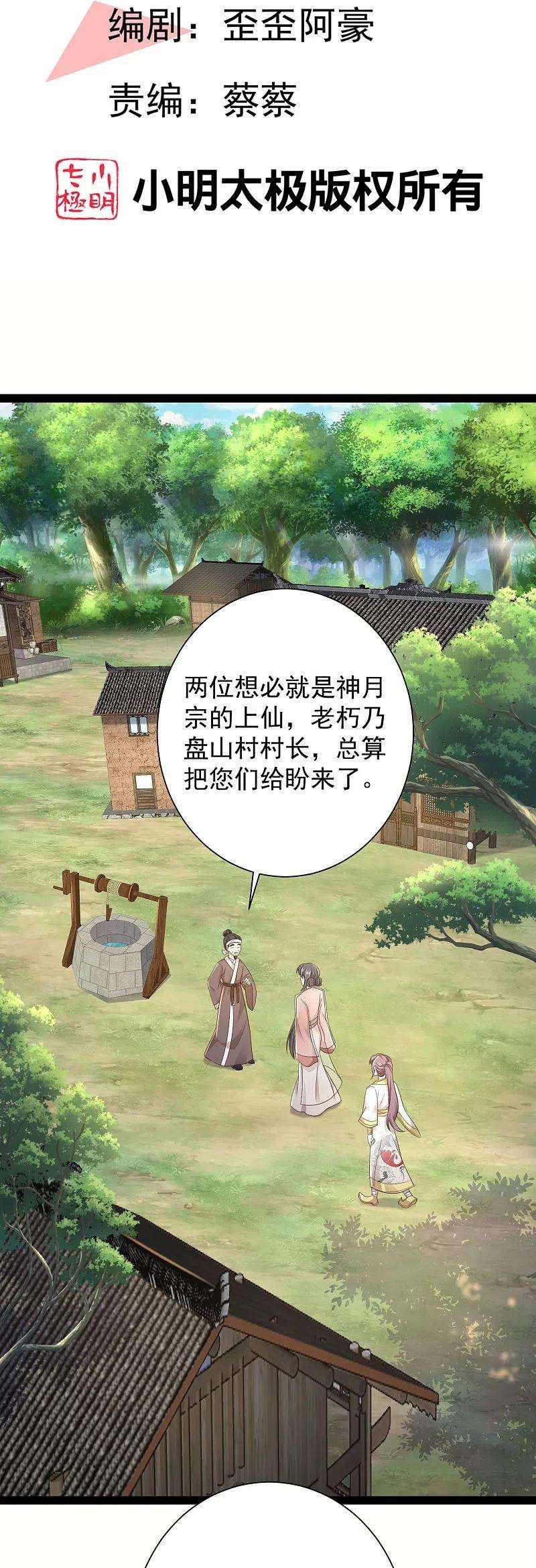 最强桃花运270话 妖狐你是谁？？？