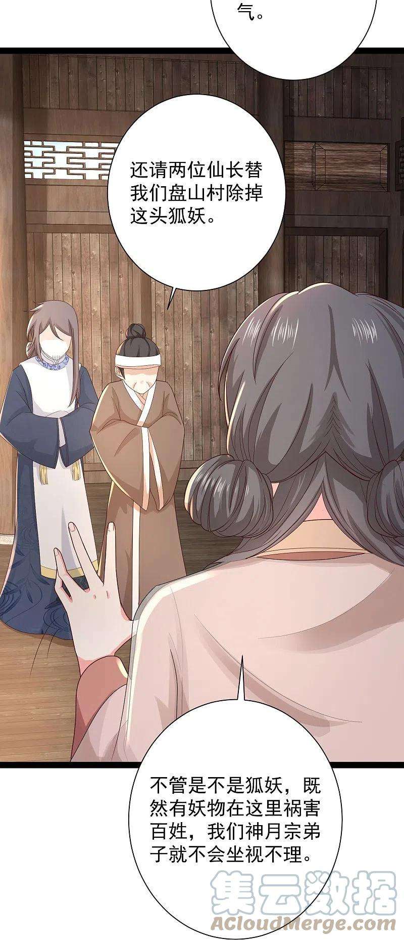 最强桃花运270话 妖狐你是谁？？？