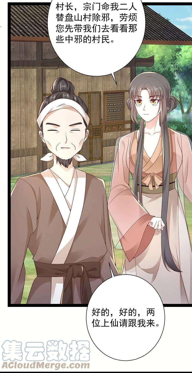 最强桃花运270话 妖狐你是谁？？？