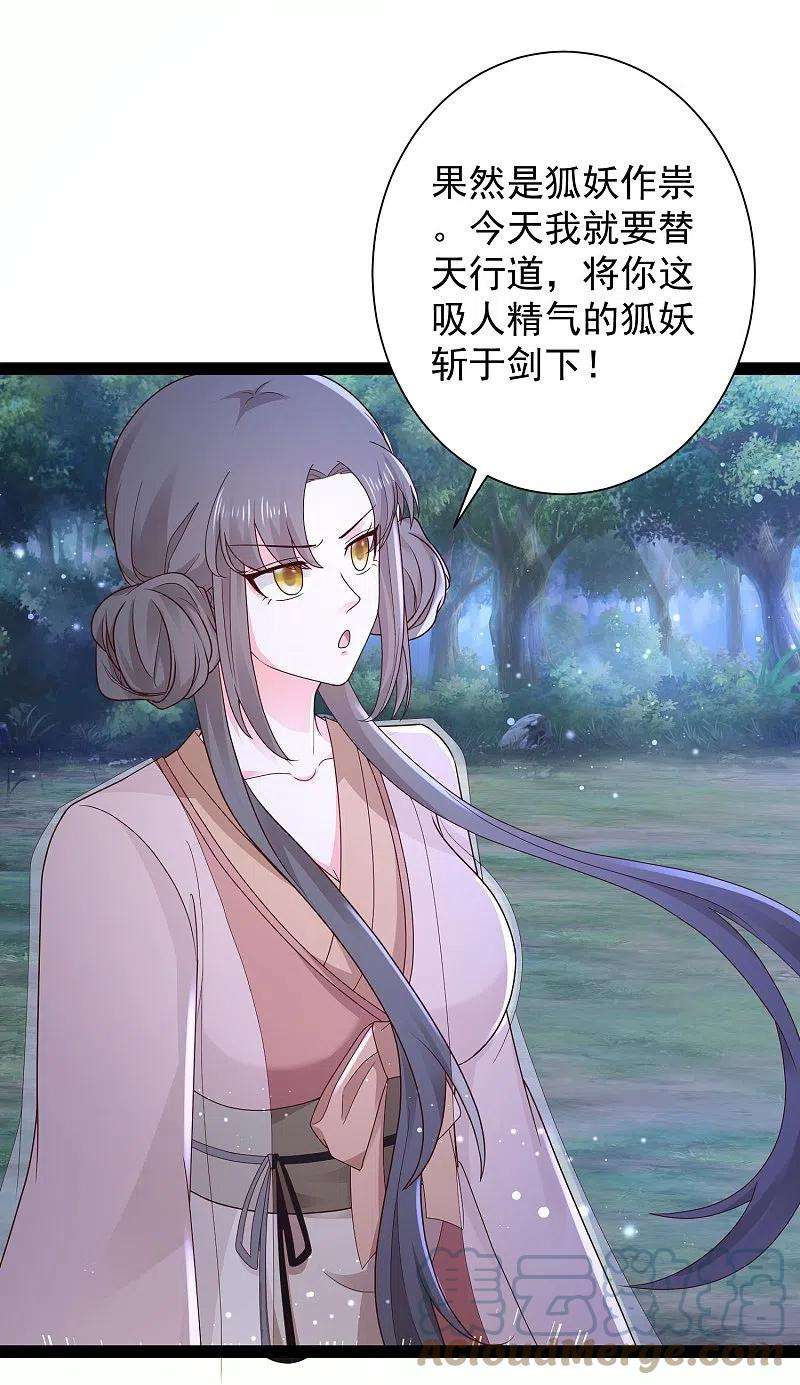 最强桃花运270话 妖狐你是谁？？？