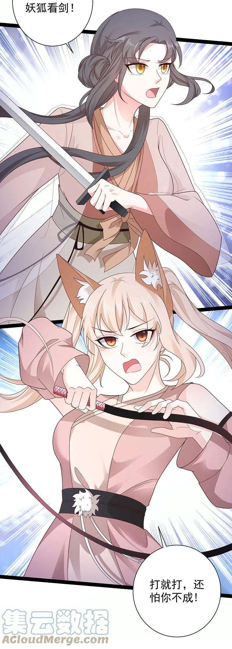 最强桃花运270话 妖狐你是谁？？？