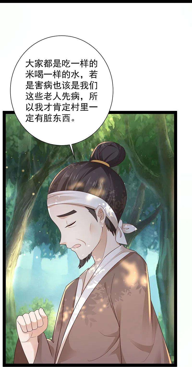 最强桃花运270话 妖狐你是谁？？？