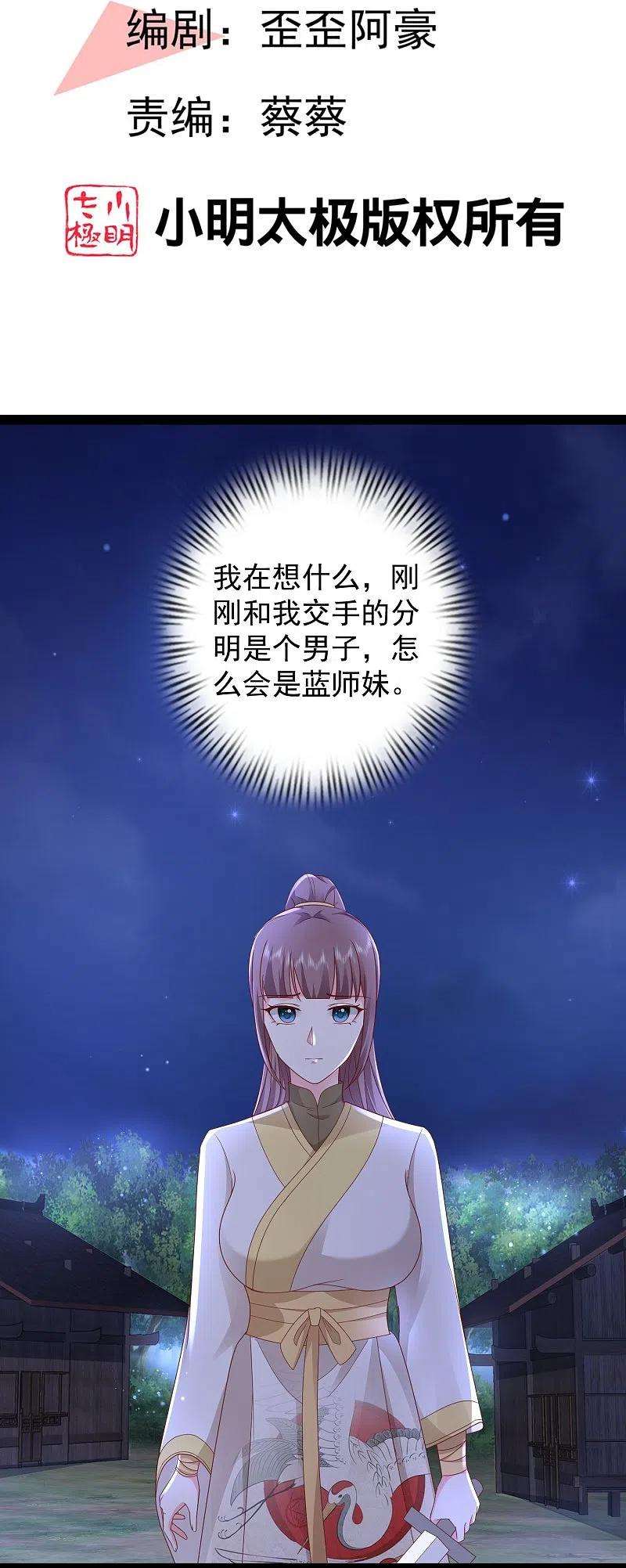 最强桃花运272话 我是知恩图报的小狐狸