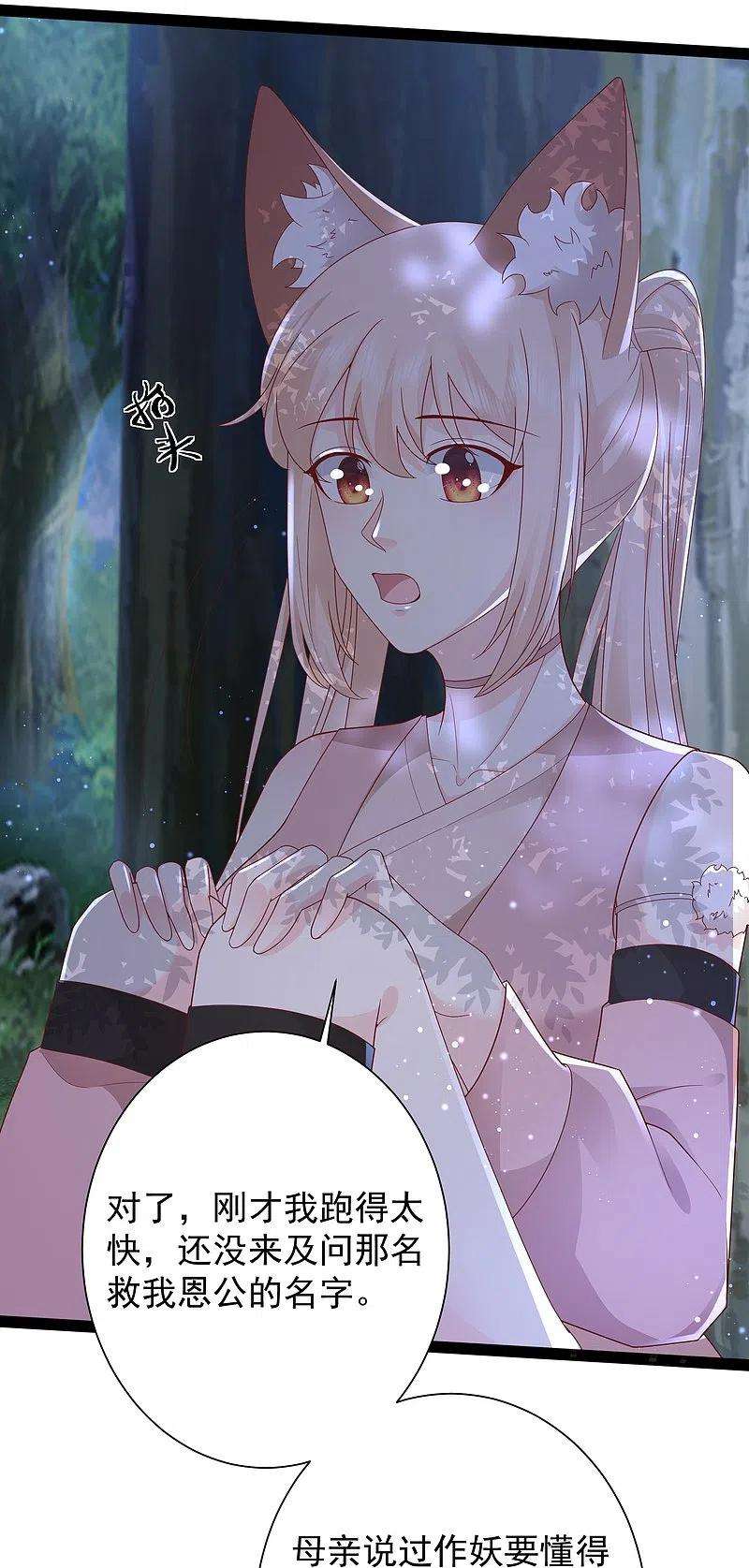 最强桃花运272话 我是知恩图报的小狐狸