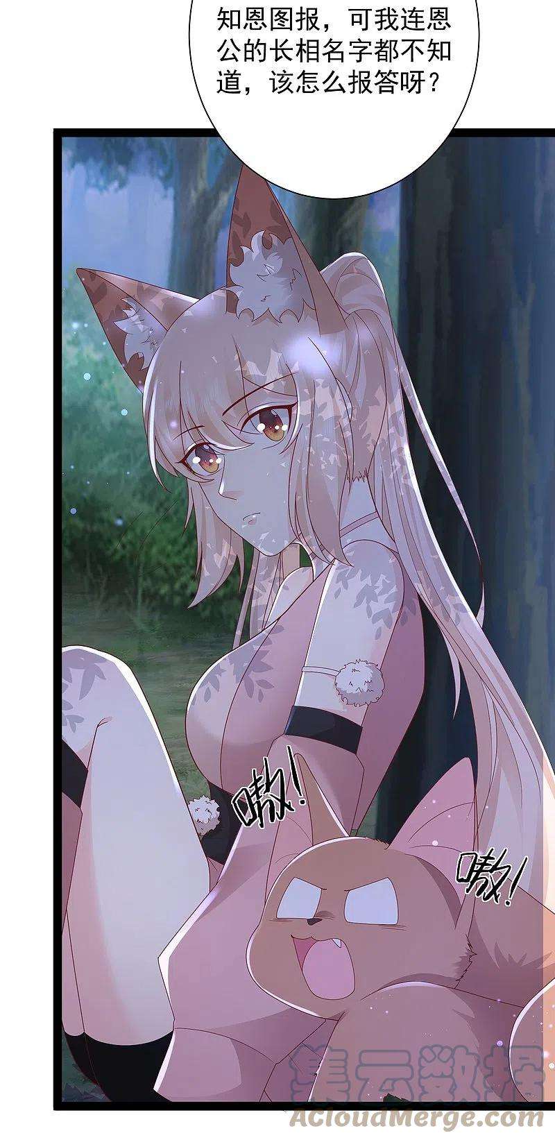 最强桃花运272话 我是知恩图报的小狐狸