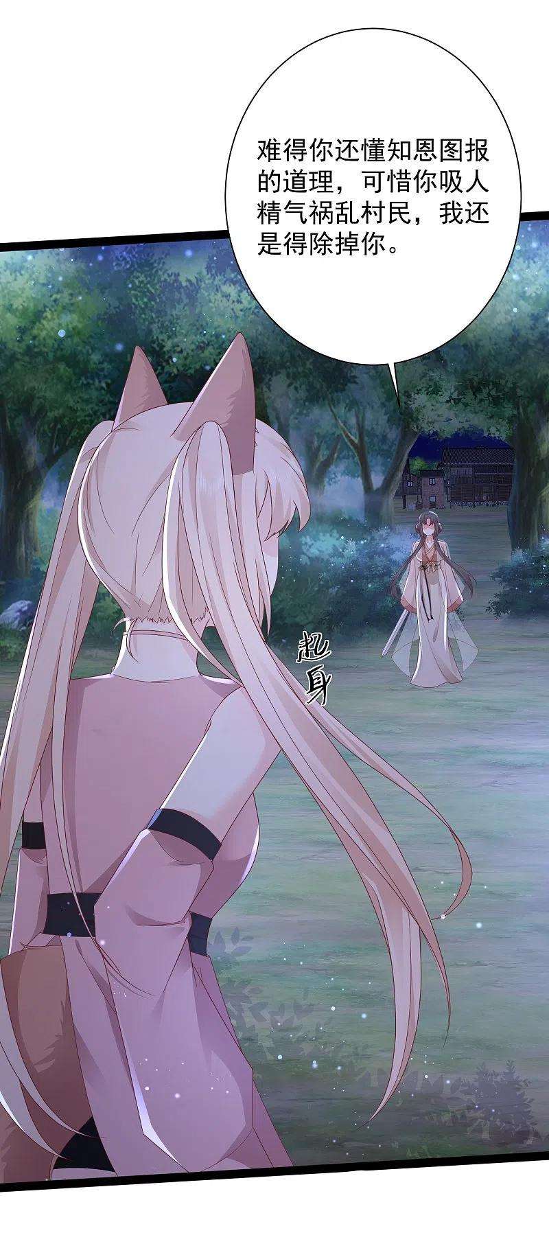 最强桃花运272话 我是知恩图报的小狐狸