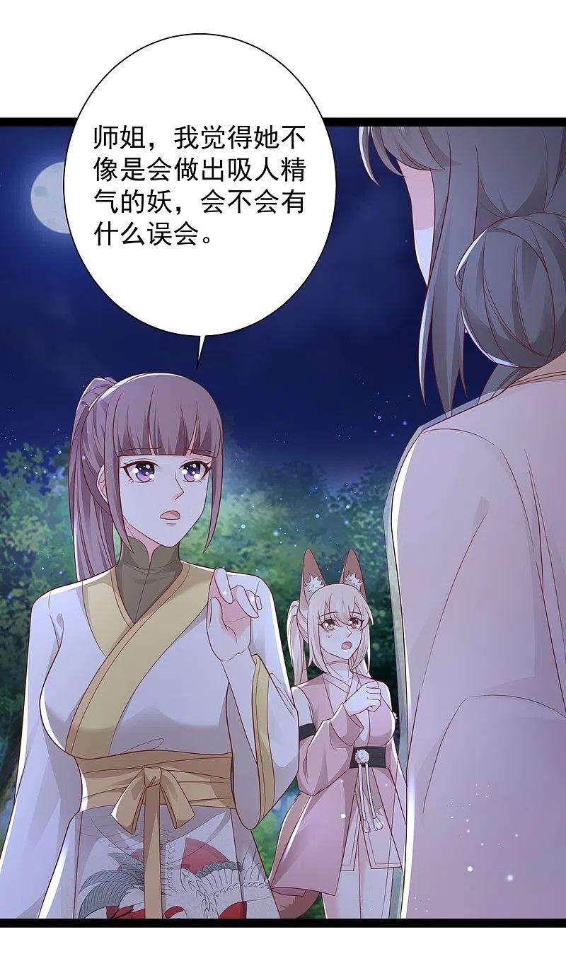 最强桃花运272话 我是知恩图报的小狐狸