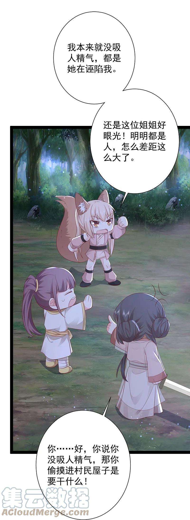 最强桃花运272话 我是知恩图报的小狐狸