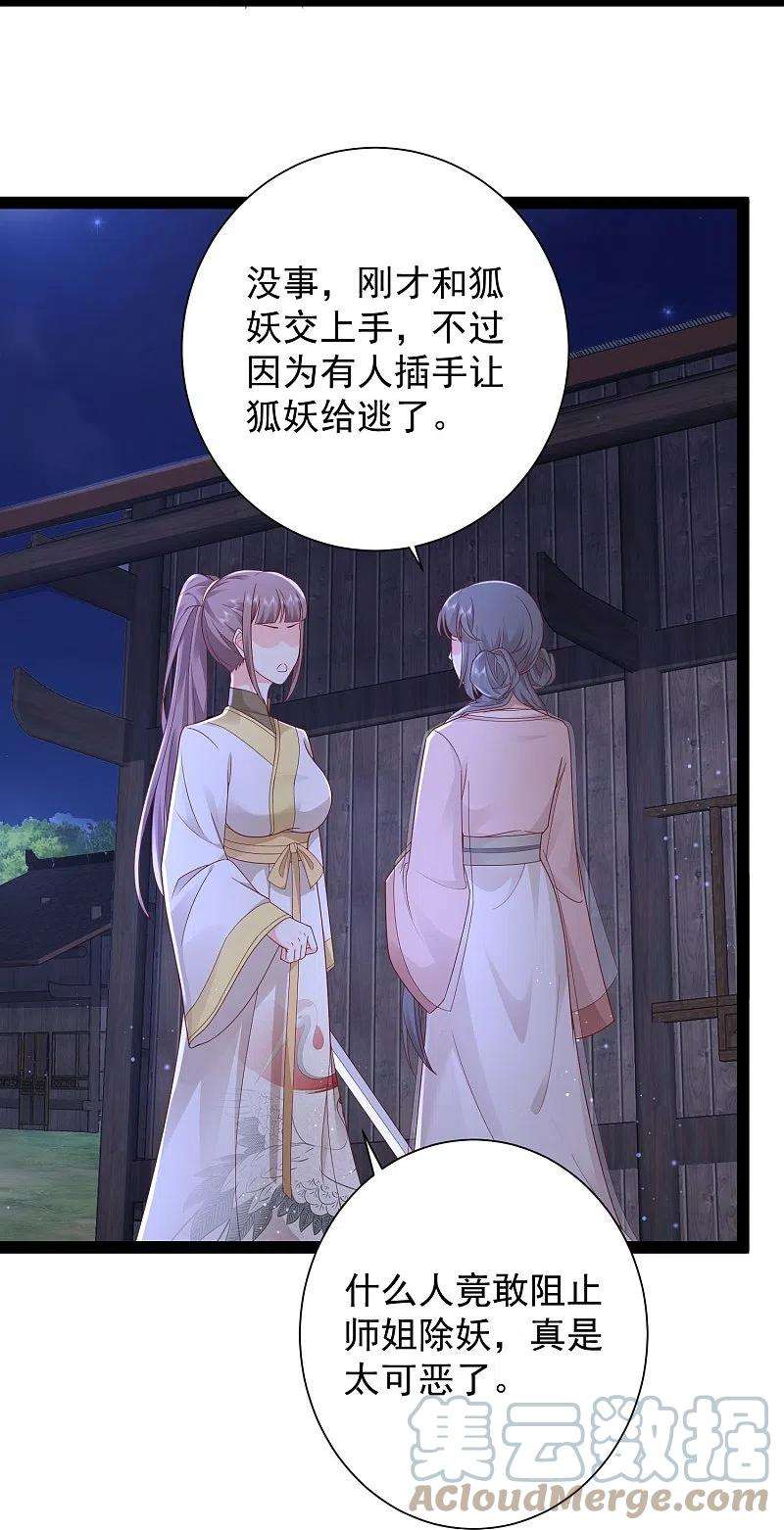 最强桃花运272话 我是知恩图报的小狐狸