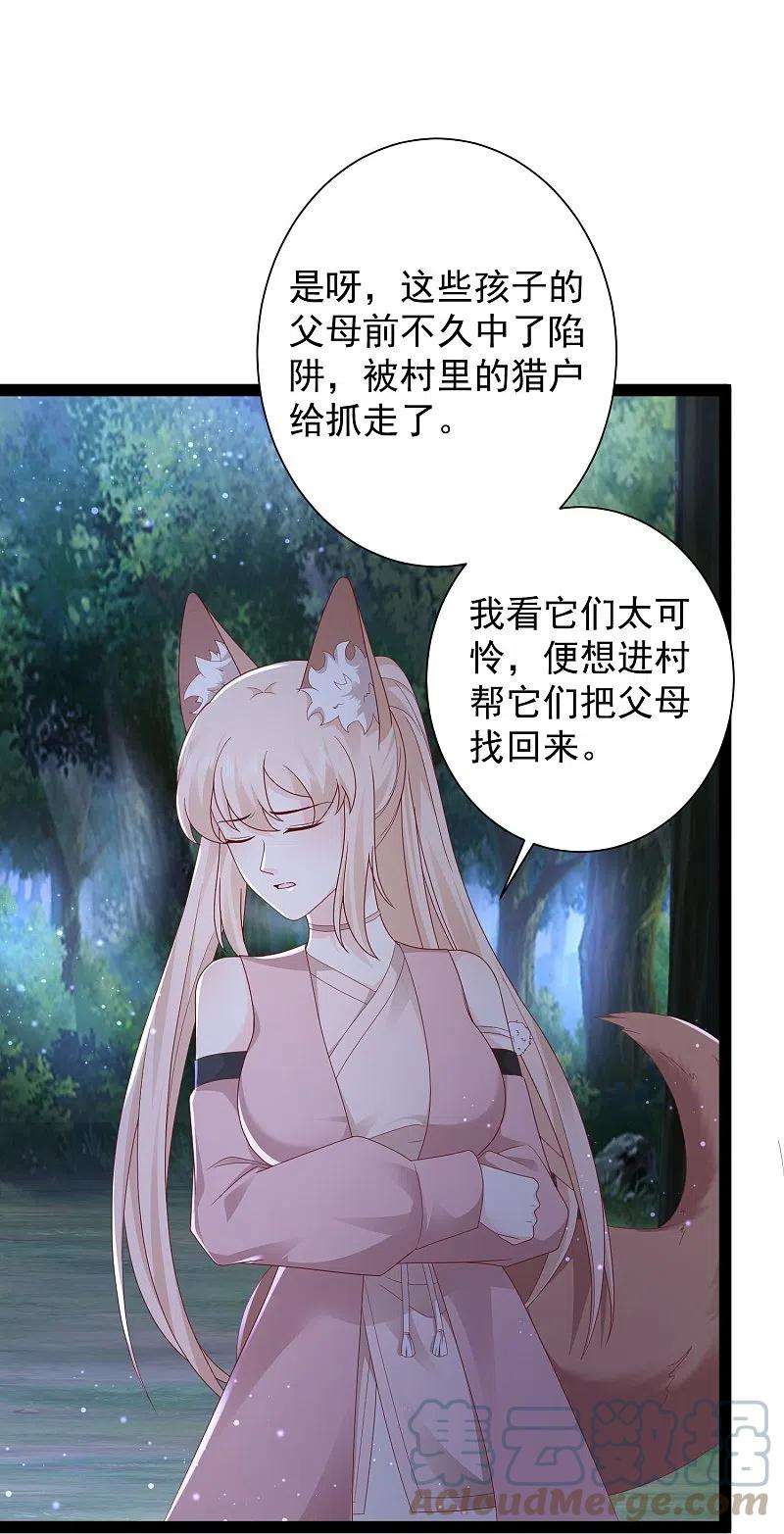 最强桃花运272话 我是知恩图报的小狐狸