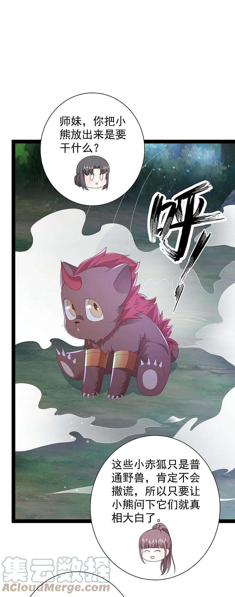 最强桃花运272话 我是知恩图报的小狐狸