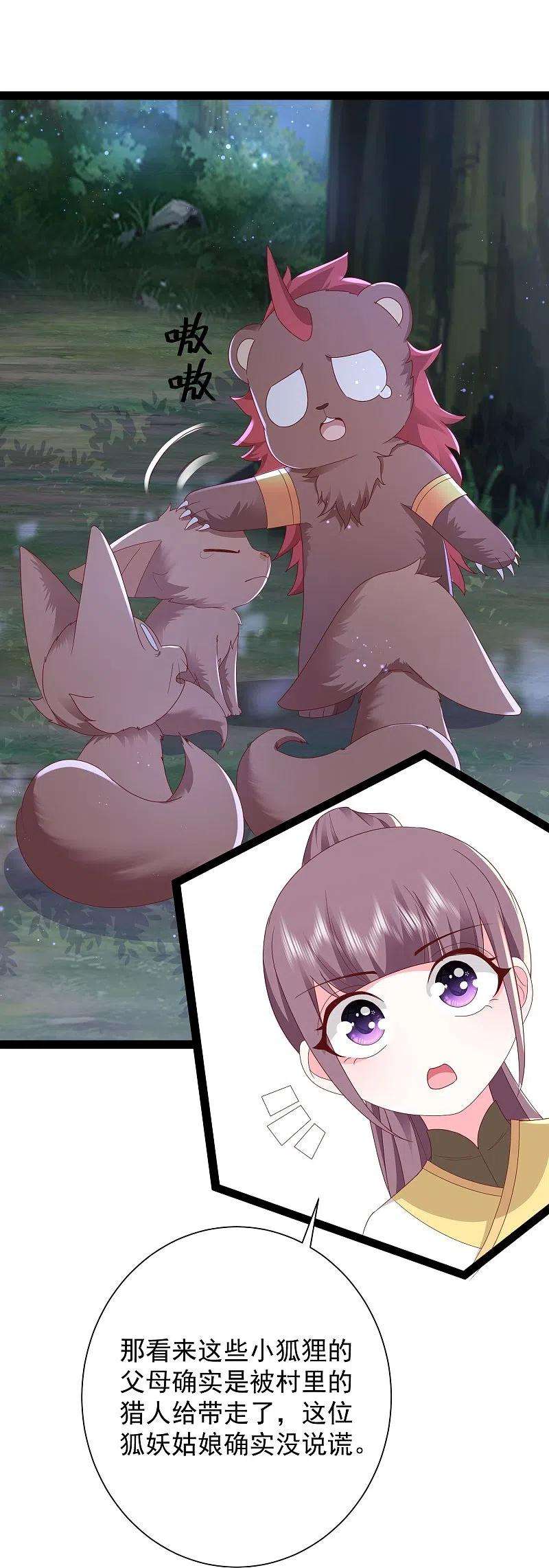 最强桃花运272话 我是知恩图报的小狐狸