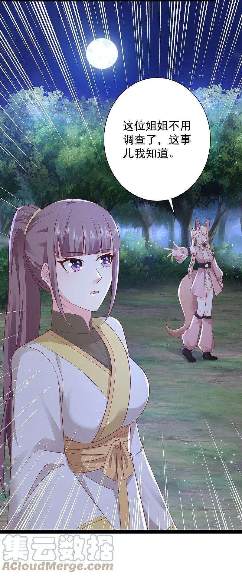 最强桃花运272话 我是知恩图报的小狐狸