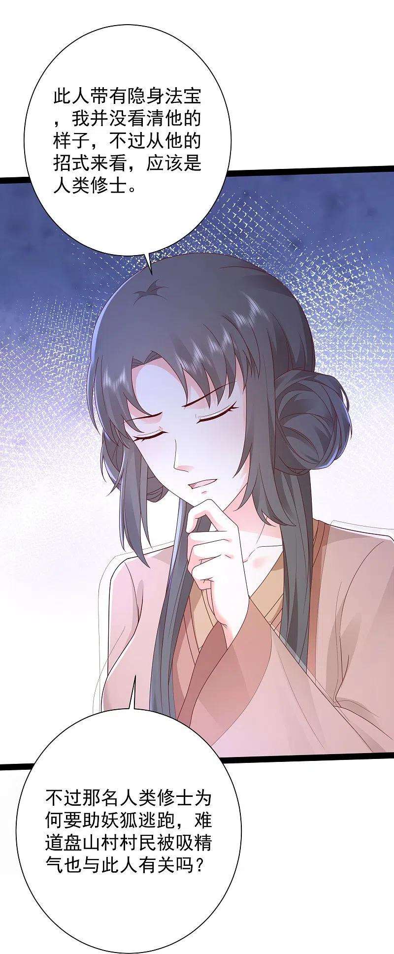 最强桃花运272话 我是知恩图报的小狐狸