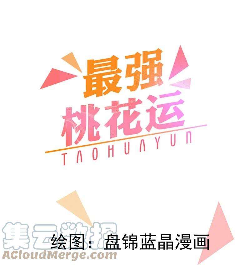 最强桃花运273话 我可不想跟宝儿分开！！