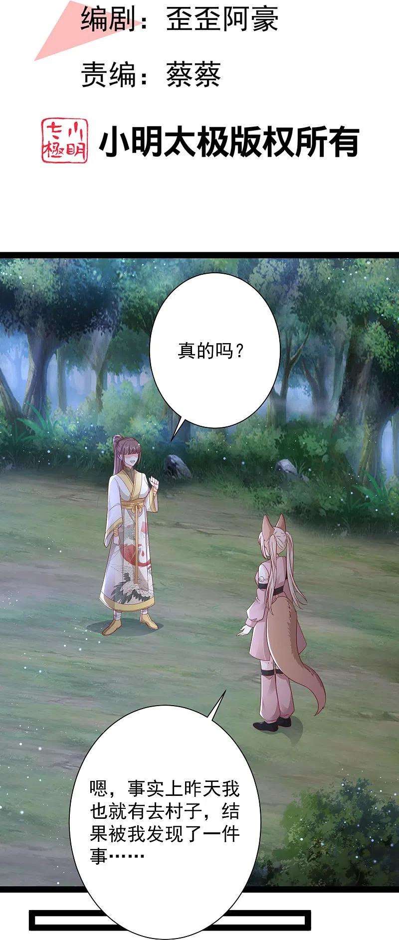 最强桃花运273话 我可不想跟宝儿分开！！