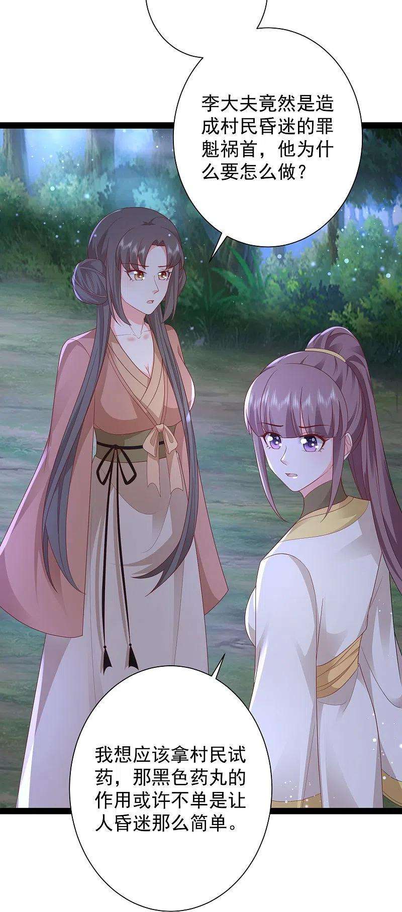 最强桃花运273话 我可不想跟宝儿分开！！