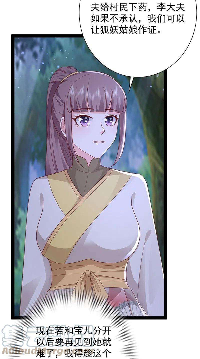 最强桃花运273话 我可不想跟宝儿分开！！