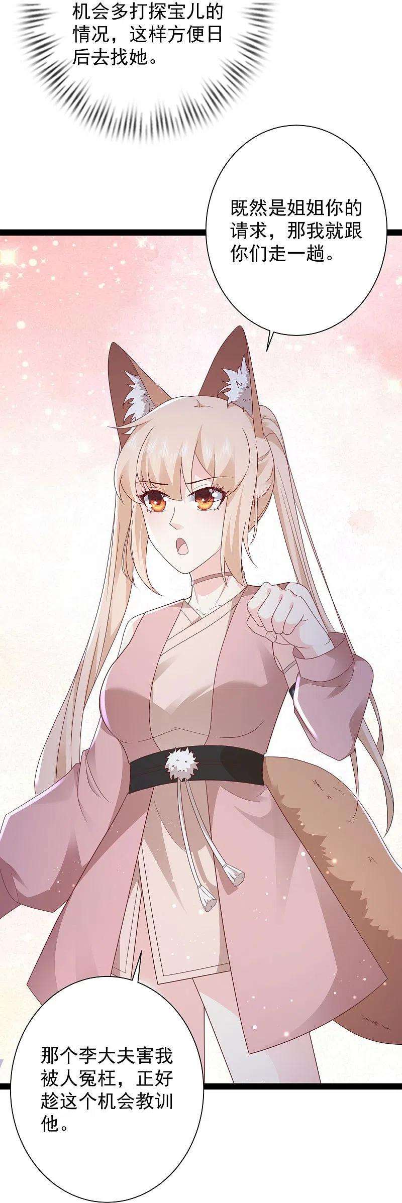 最强桃花运273话 我可不想跟宝儿分开！！