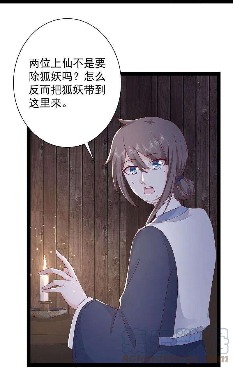 最强桃花运273话 我可不想跟宝儿分开！！