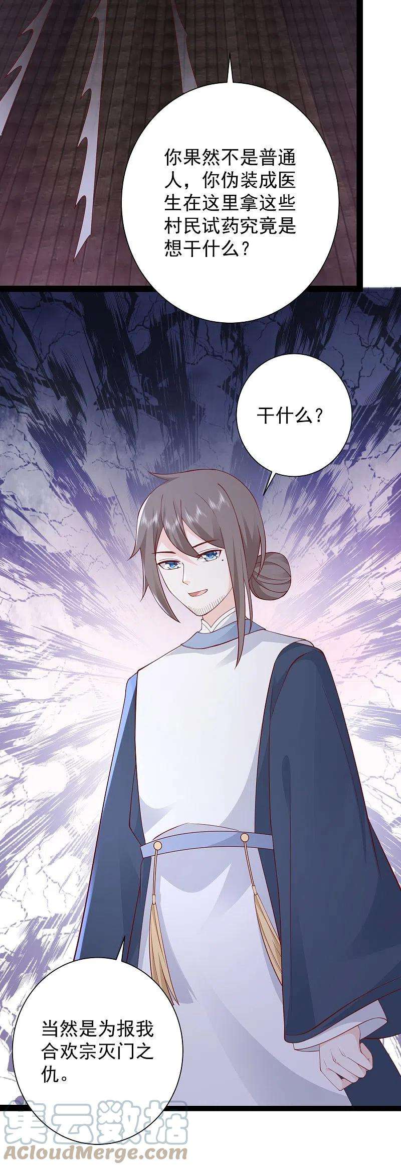 最强桃花运273话 我可不想跟宝儿分开！！