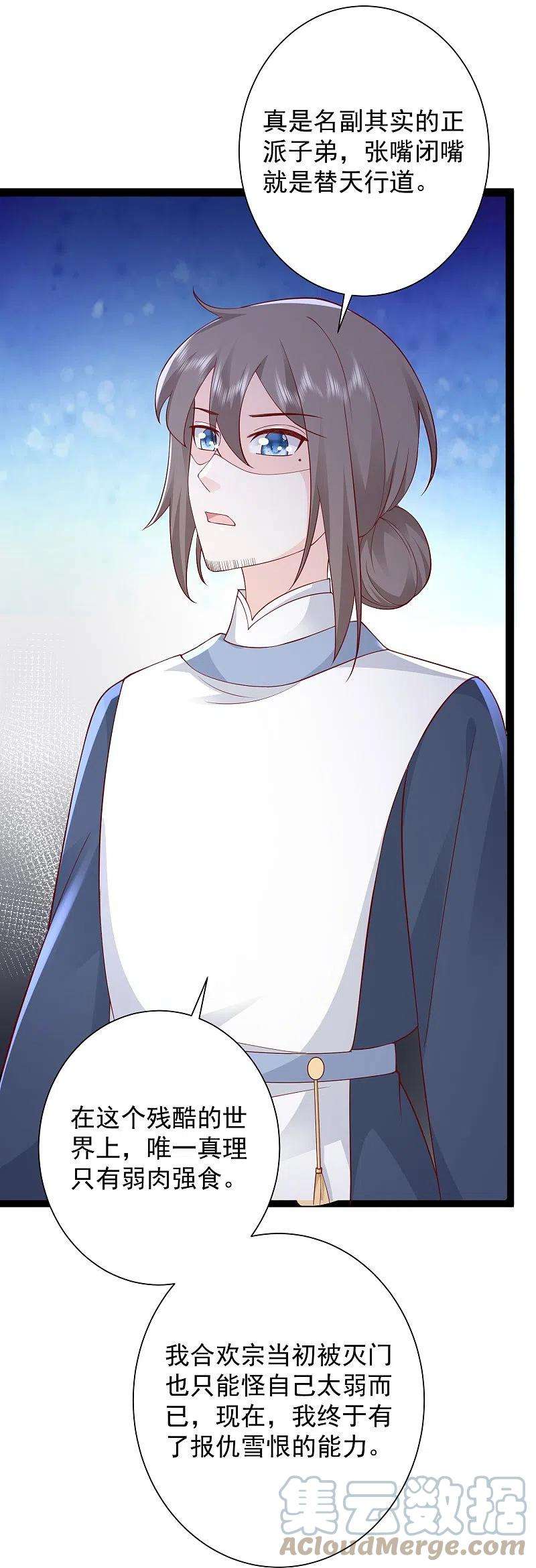 最强桃花运273话 我可不想跟宝儿分开！！