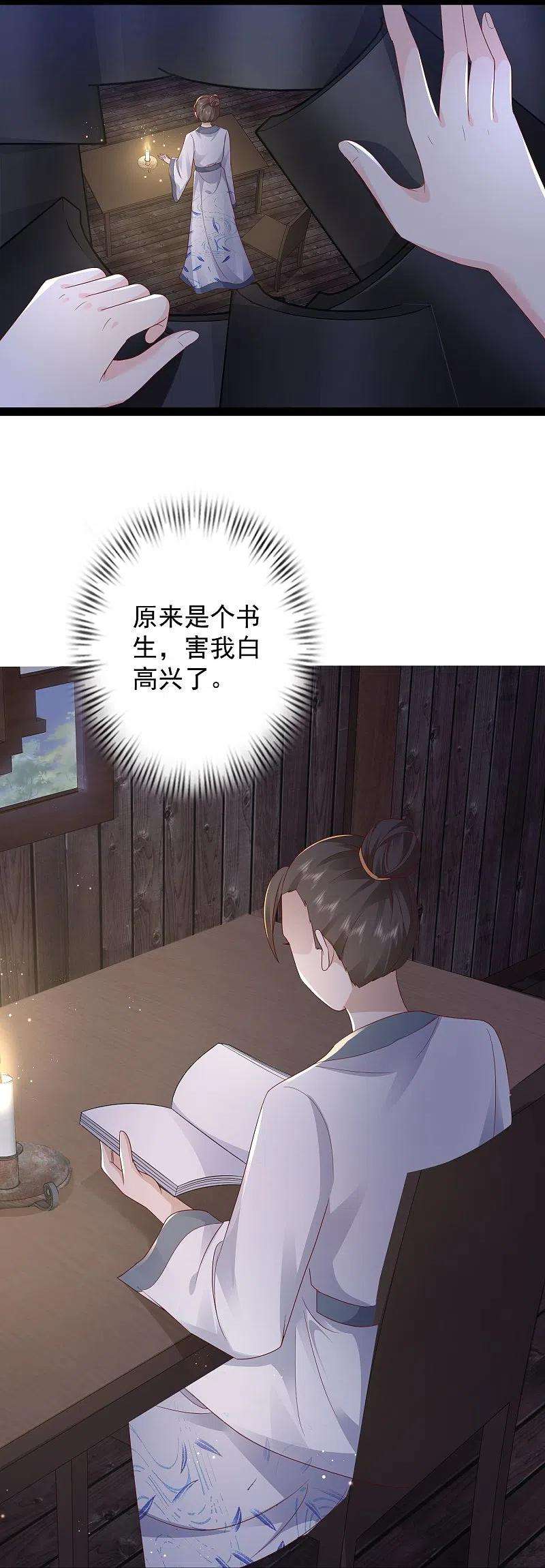 最强桃花运273话 我可不想跟宝儿分开！！