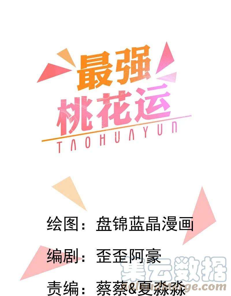 最强桃花运274话 我是真男人