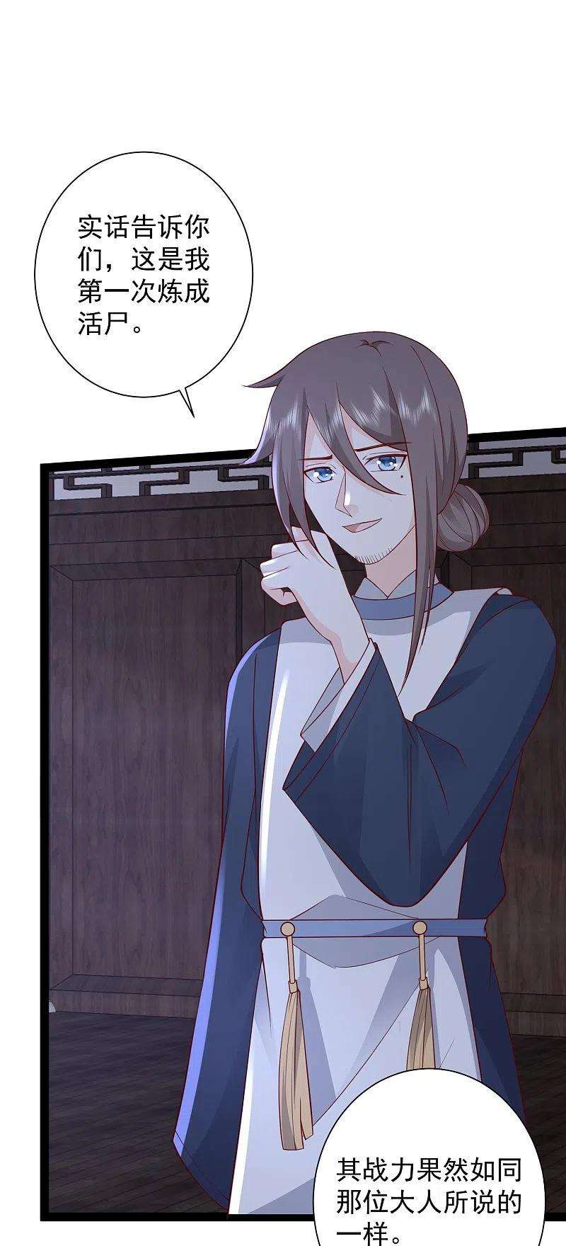 最强桃花运274话 我是真男人