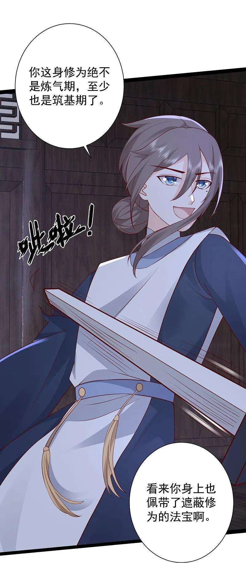 最强桃花运274话 我是真男人