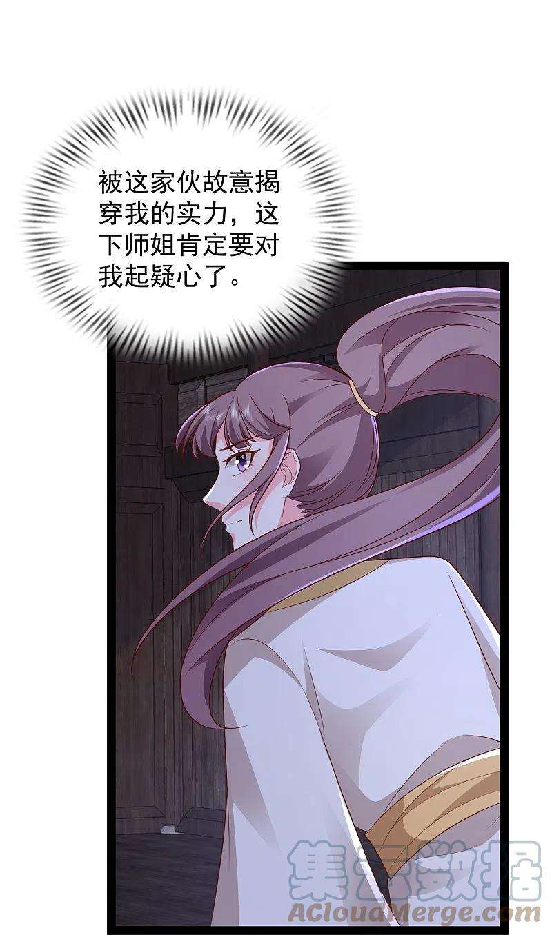 最强桃花运274话 我是真男人