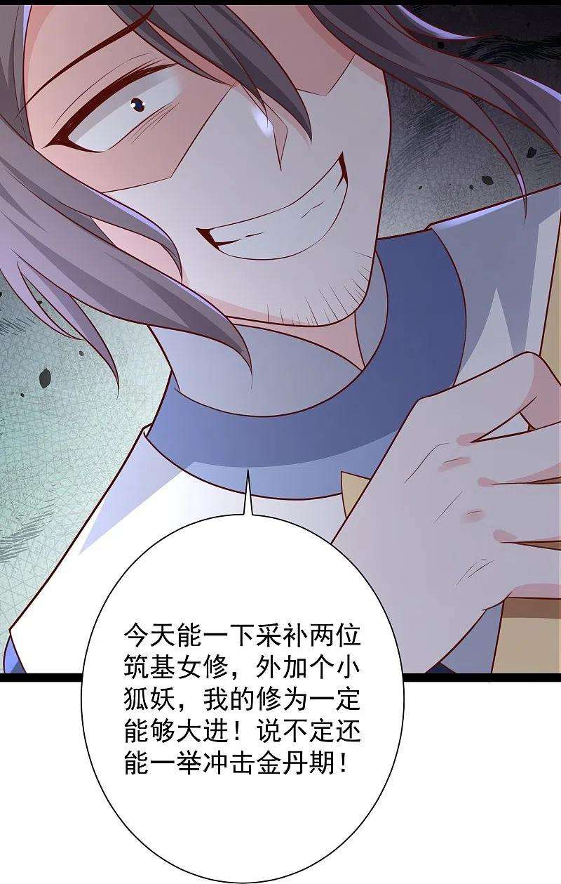 最强桃花运274话 我是真男人