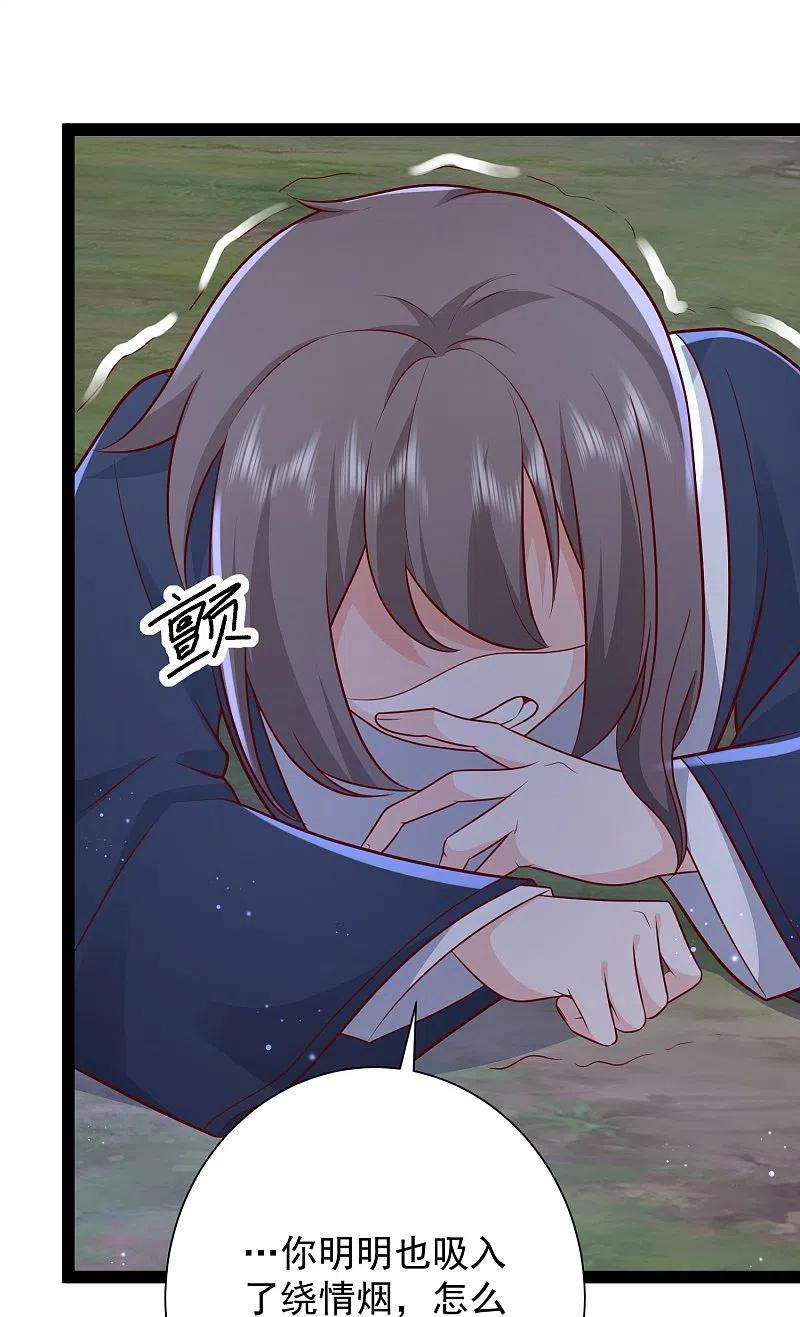 最强桃花运274话 我是真男人