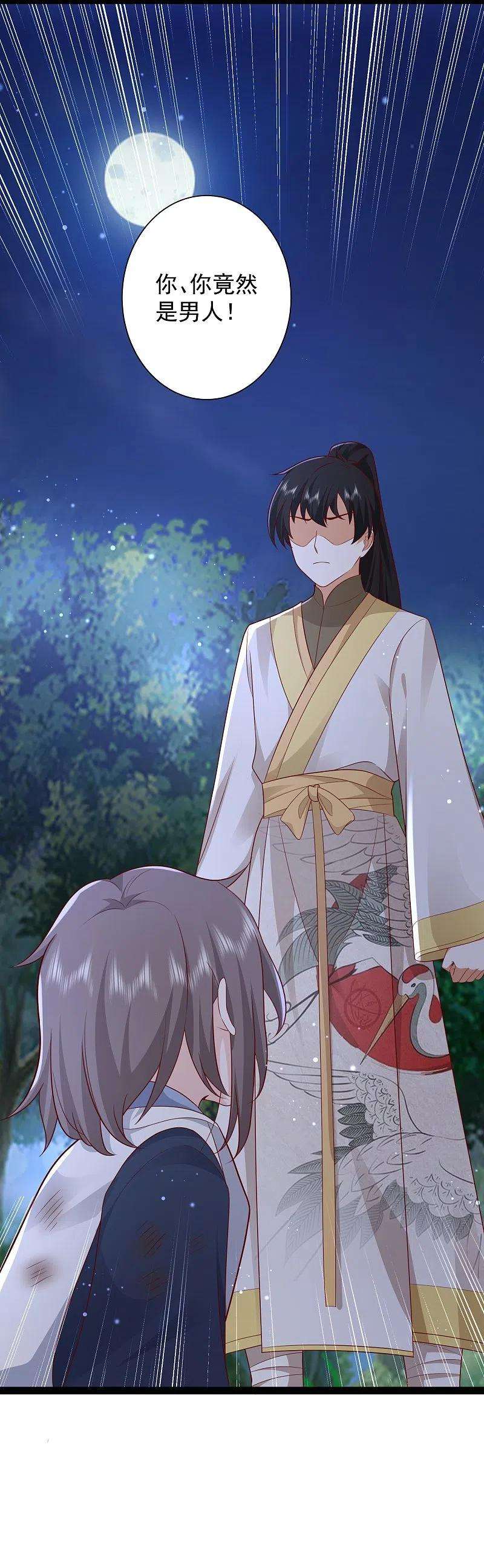 最强桃花运274话 我是真男人