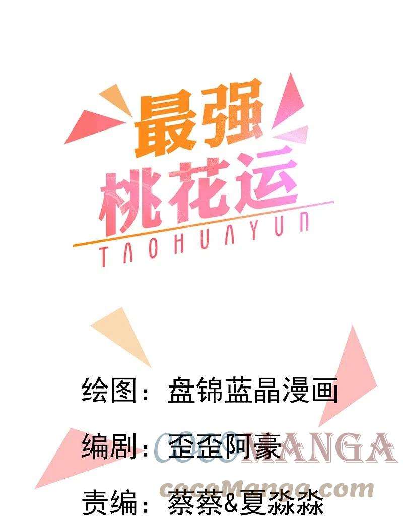 最强桃花运275话 你被我看到了