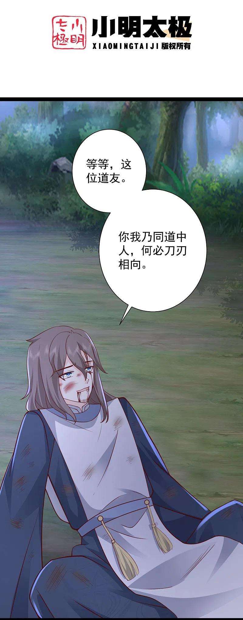 最强桃花运275话 你被我看到了