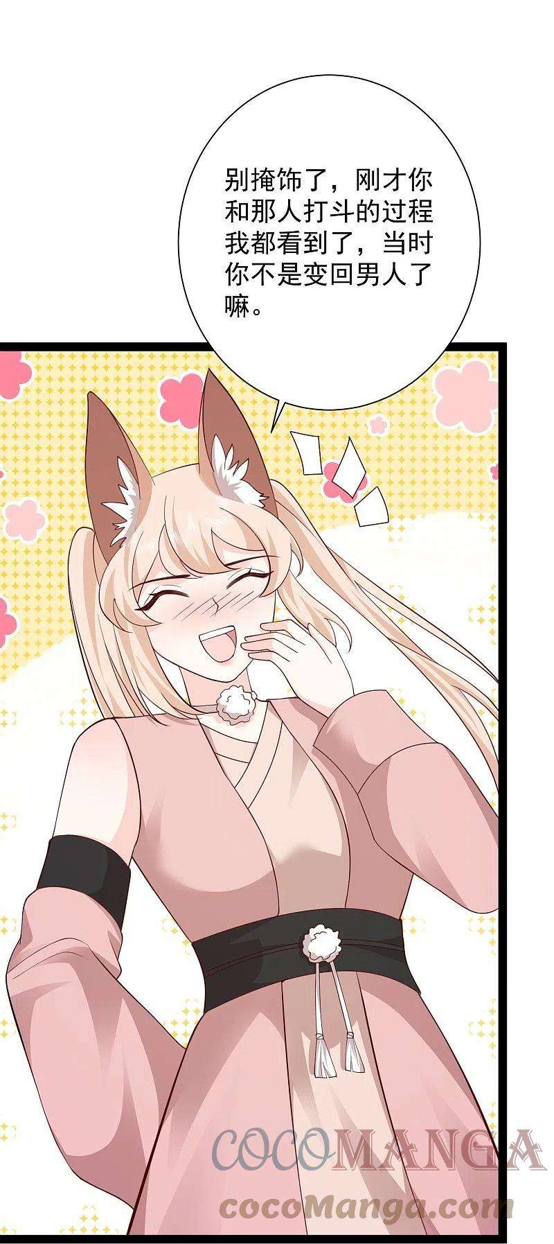 最强桃花运275话 你被我看到了