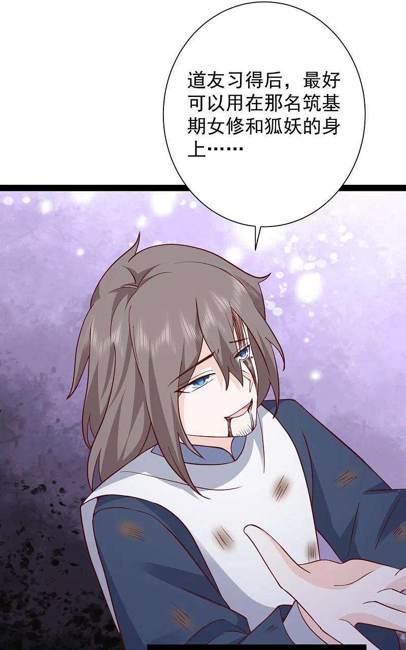 最强桃花运275话 你被我看到了