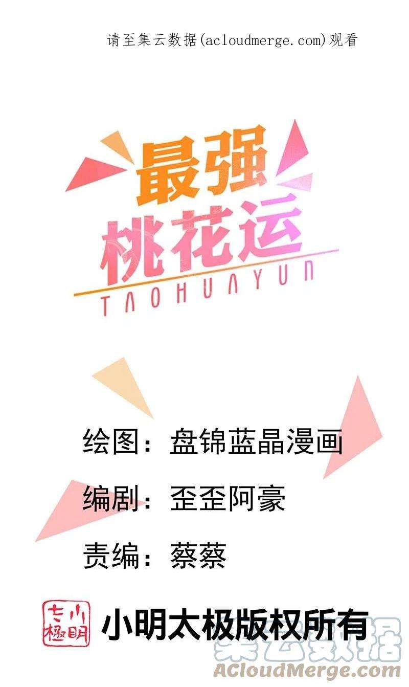 最强桃花运276话 跟我长的一样你是谁？