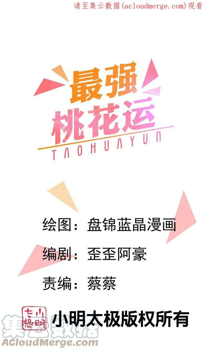 最强桃花运277话 一见钟情的师姐