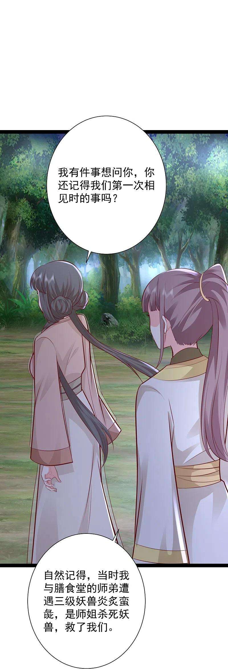 最强桃花运277话 一见钟情的师姐